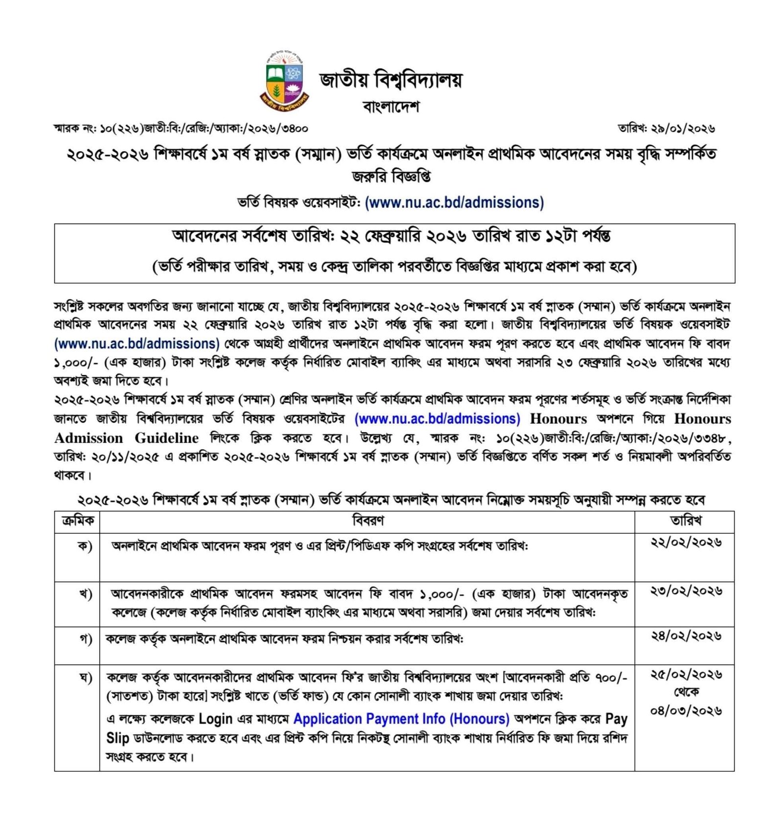 NU Honours Admission Time Extention Notice