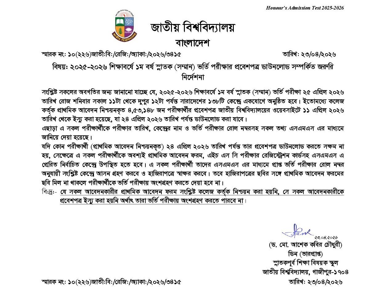 NU Admit Card download Notice 2026
