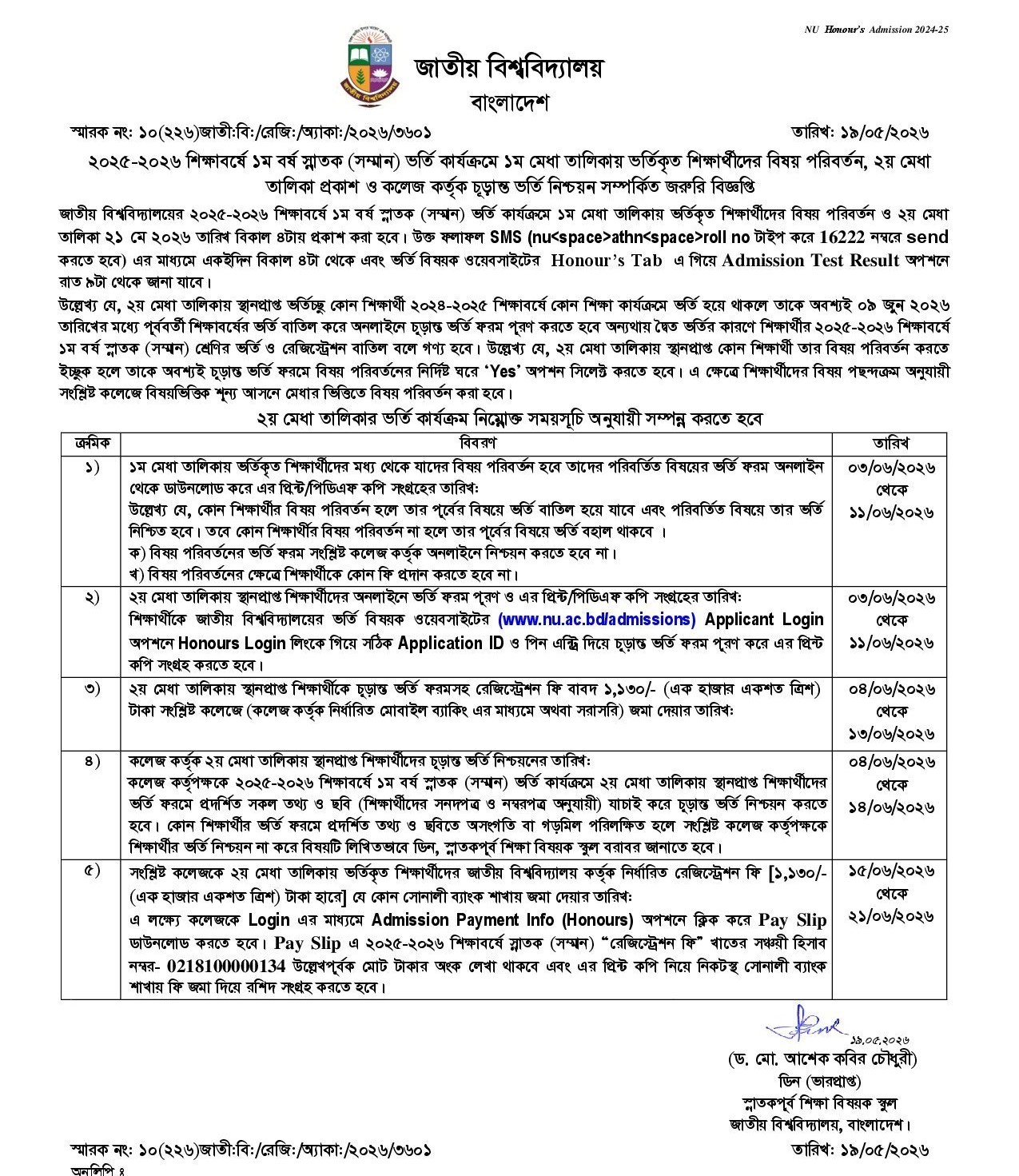 NU Admission 2nd Merit List and Subject Change Result 2026 Notice